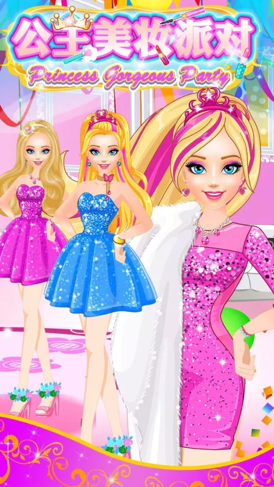 Princess Gorgeous Party-Girl Games スクリーンショット