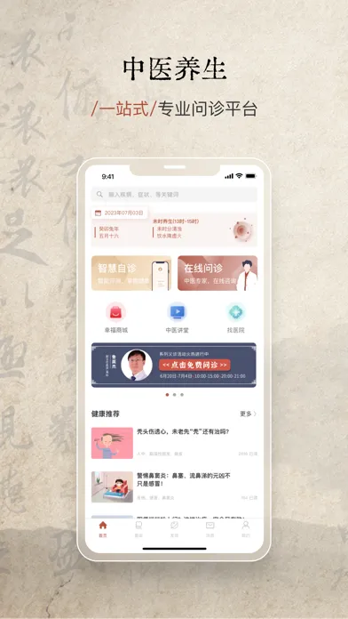 Tangkapan layar 家庭中医馆