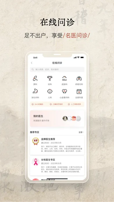 Tangkapan layar 家庭中医馆