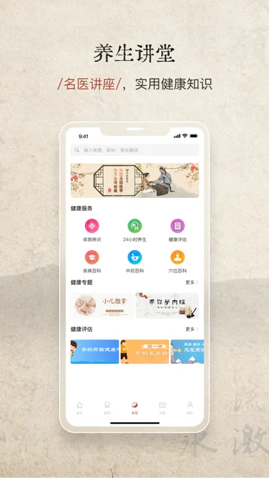 Tangkapan layar 家庭中医馆