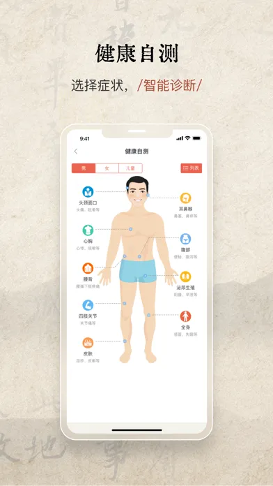Tangkapan layar 家庭中医馆