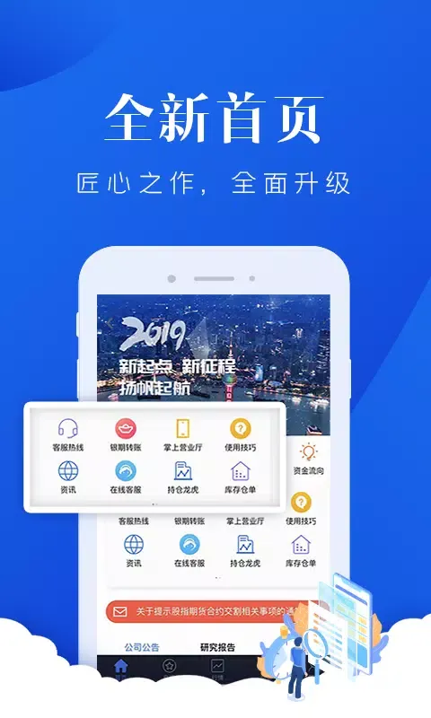 上海证券期货 Ekran Görüntüleri