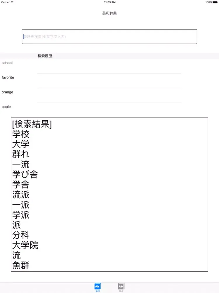 Captures d'écran de 英和・和英辞典 -無料で英単語、日本語の単語検索ができる辞書 iPad 