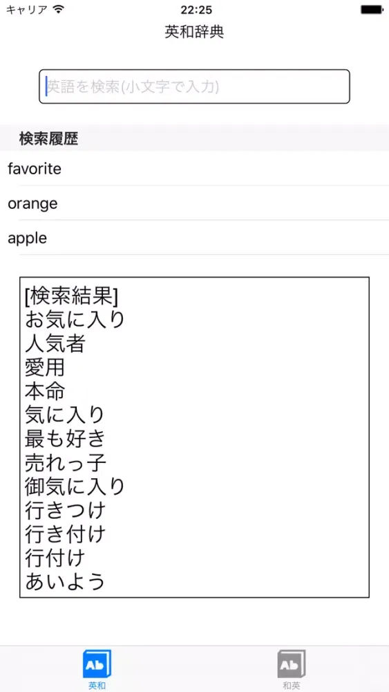 Captures d'écran de 英和・和英辞典 -無料で英単語、日本語の単語検索ができる辞書
