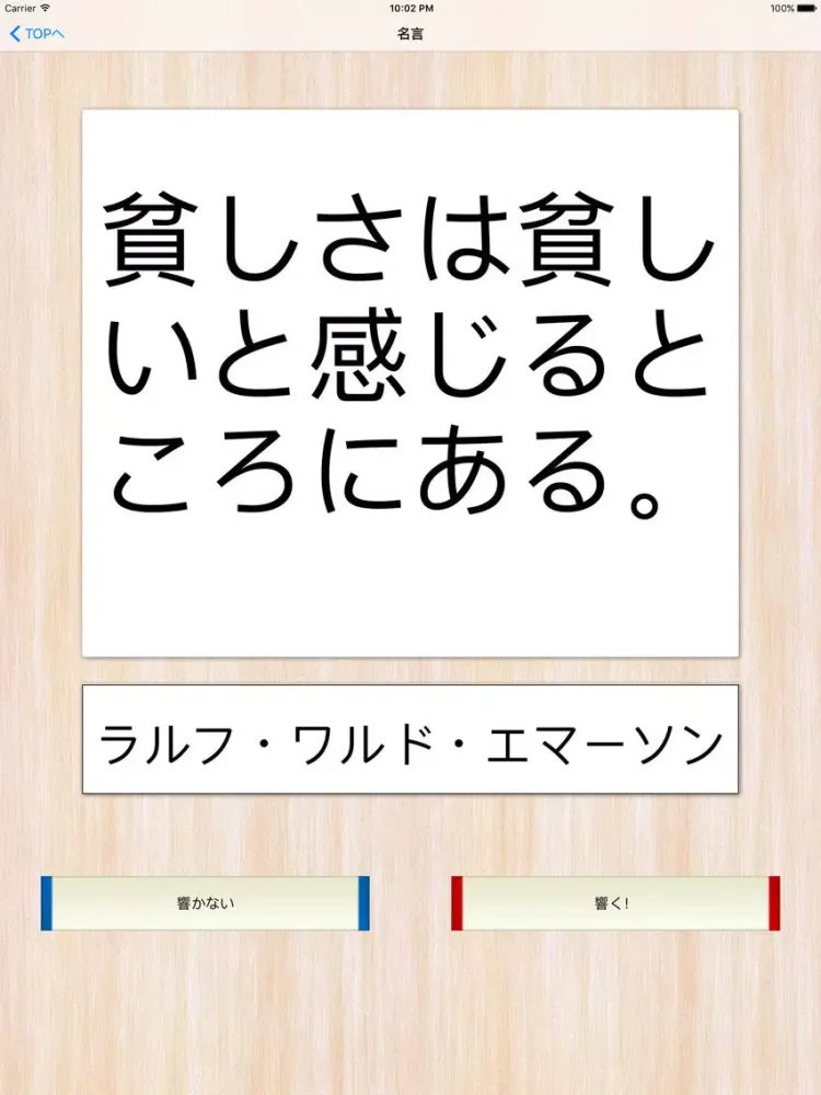 名言集 -偉人、著名人の心に響き人生の格言 iPad 應用截圖
