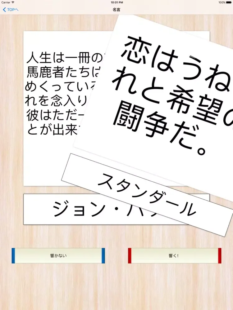 名言集 -偉人、著名人の心に響き人生の格言 iPad 應用截圖