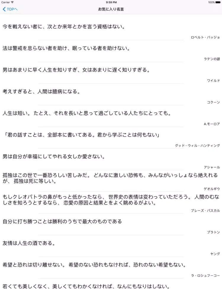 名言集 -偉人、著名人の心に響き人生の格言 iPad 應用截圖