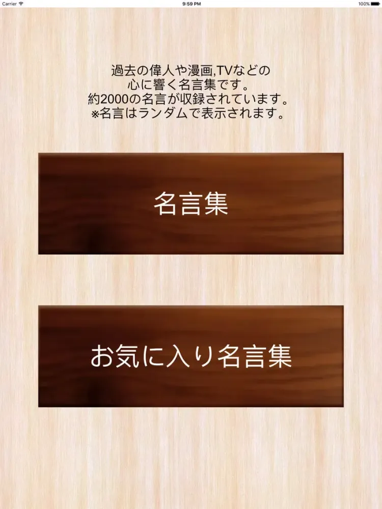 名言集 -偉人、著名人の心に響き人生の格言 iPad 應用截圖