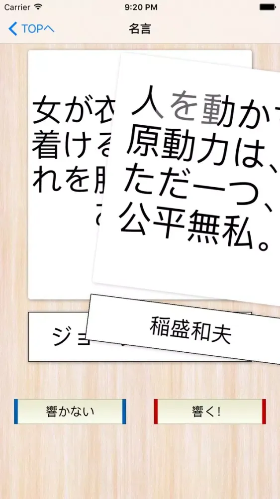 名言集 -偉人、著名人の心に響き人生の格言應用截圖