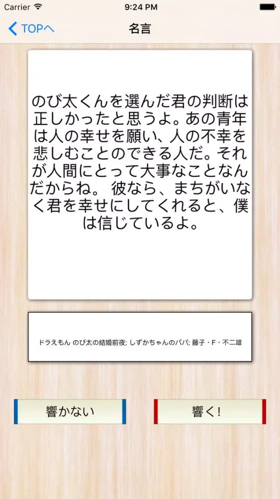 名言集 -偉人、著名人の心に響き人生の格言應用截圖