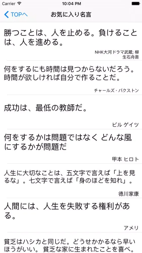 名言集 -偉人、著名人の心に響き人生の格言應用截圖