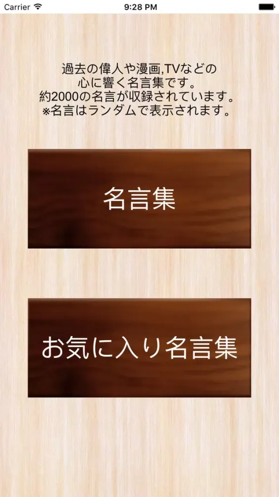 名言集 -偉人、著名人の心に響き人生の格言應用截圖
