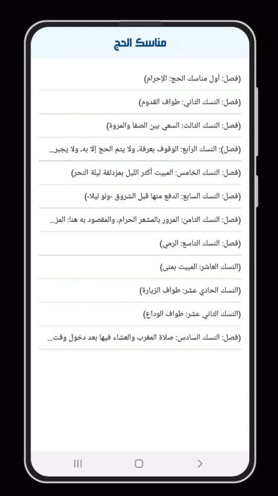 كتاب الحج والعمرة Screenshots