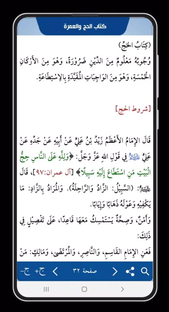 كتاب الحج والعمرة Screenshots