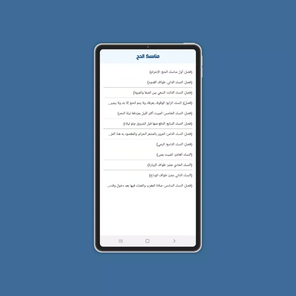 كتاب الحج والعمرة Screenshots
