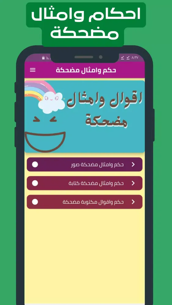 حكم وامثال مضحكة Screenshots