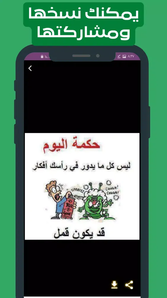 حكم وامثال مضحكة Screenshots