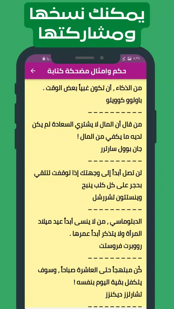 حكم وامثال مضحكة Screenshots
