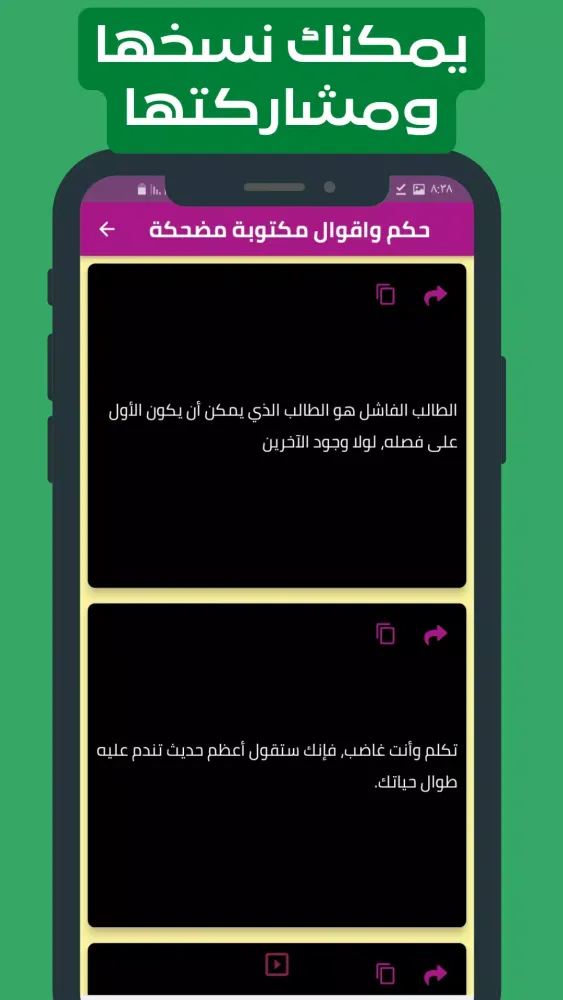 حكم وامثال مضحكة Screenshots