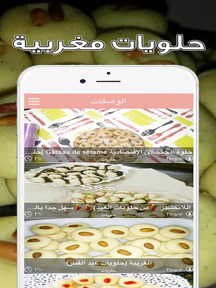 Zrzuty ekranu حلويات مغربية غير مكلفة و لذيذة سهلة التحضير 2017 بدون إنترنت iPad 