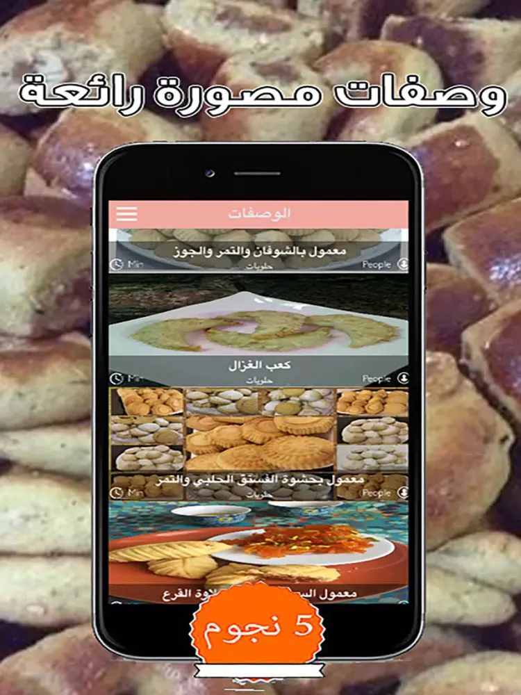 Zrzuty ekranu حلويات مغربية غير مكلفة و لذيذة سهلة التحضير 2017 بدون إنترنت iPad 