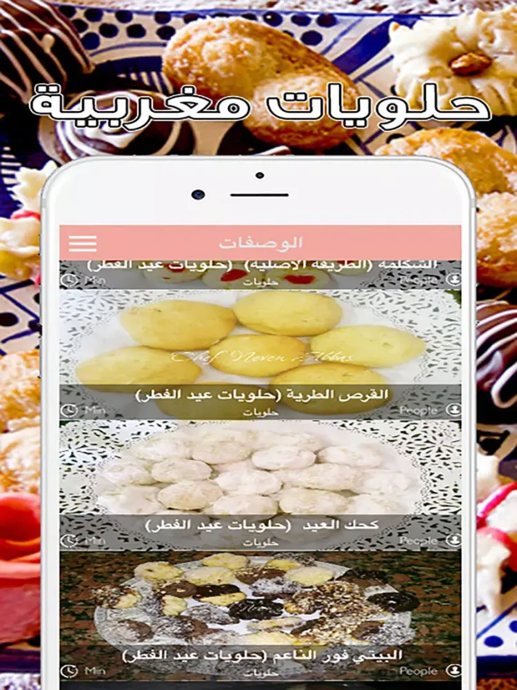 Zrzuty ekranu حلويات مغربية غير مكلفة و لذيذة سهلة التحضير 2017 بدون إنترنت iPad 