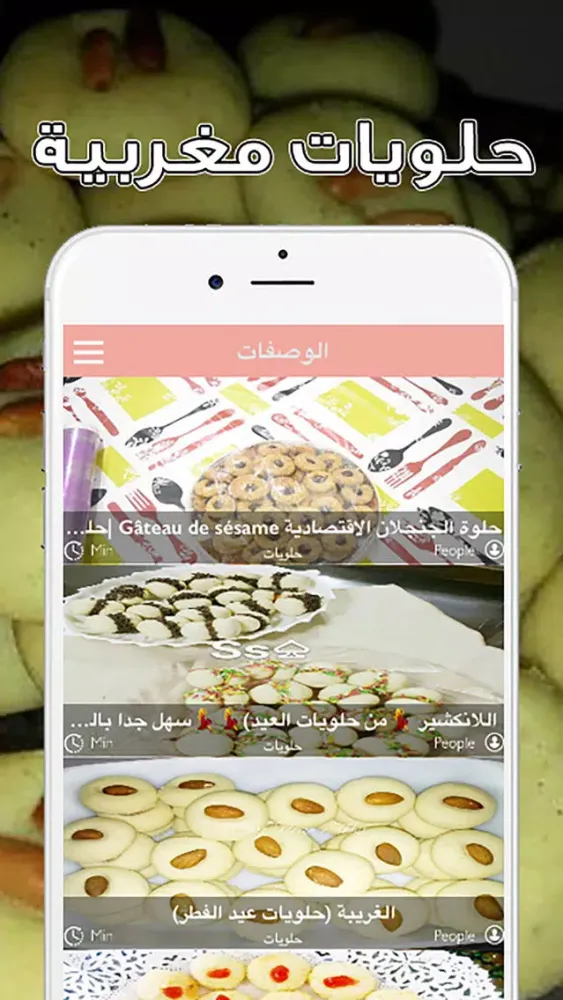 Zrzuty ekranu حلويات مغربية غير مكلفة و لذيذة سهلة التحضير 2017 بدون إنترنت
