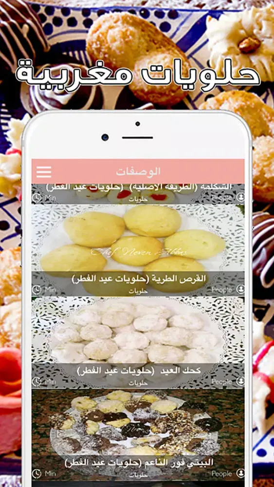 Zrzuty ekranu حلويات مغربية غير مكلفة و لذيذة سهلة التحضير 2017 بدون إنترنت
