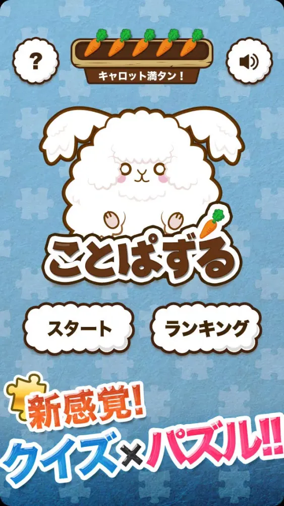 ことぱずる〜クイズ×パズルで英語・漢字が学べて遊べる”言葉”のゲーム〜应用截图