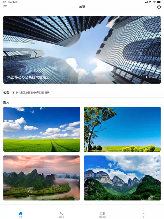 Captures d'écran de 后浪-企业移动办公平台 iPad 