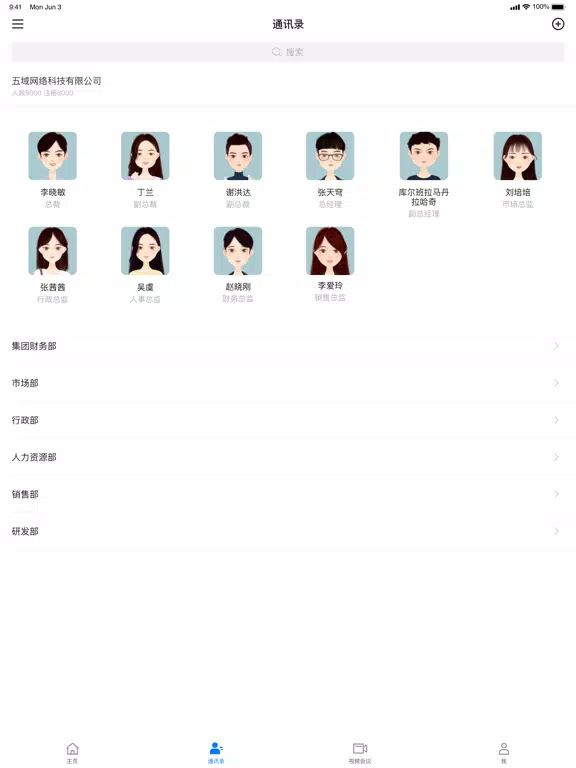 Captures d'écran de 后浪-企业移动办公平台 iPad 