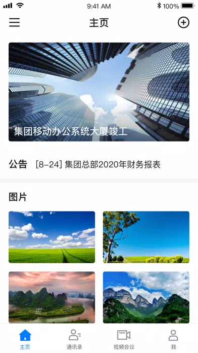 Captures d'écran de 后浪-企业移动办公平台