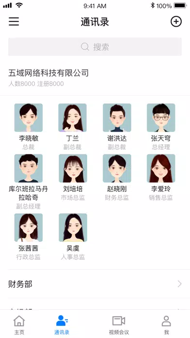 Captures d'écran de 后浪-企业移动办公平台