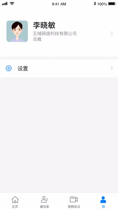 Captures d'écran de 后浪-企业移动办公平台
