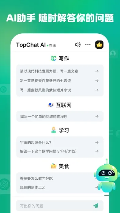 Tangkapan layar TopChat AI - 聊天写作智能问答机器人