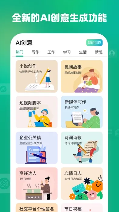 Tangkapan layar TopChat AI - 聊天写作智能问答机器人