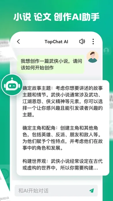 Tangkapan layar TopChat AI - 聊天写作智能问答机器人