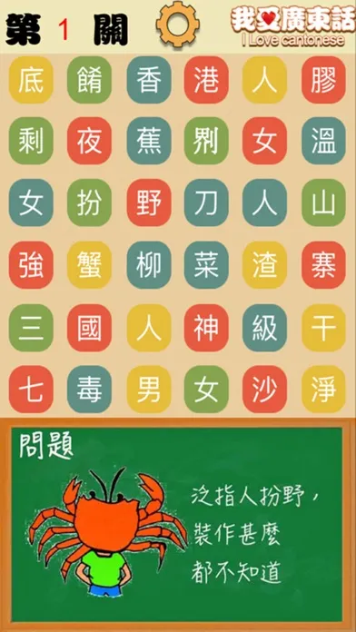 Zrzuty ekranu I Love Cantonese
