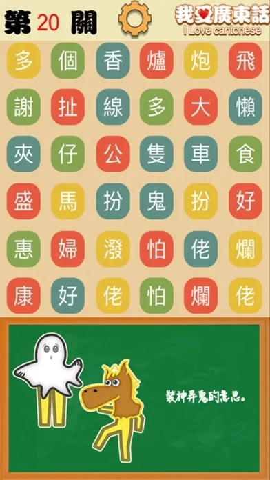 Zrzuty ekranu I Love Cantonese