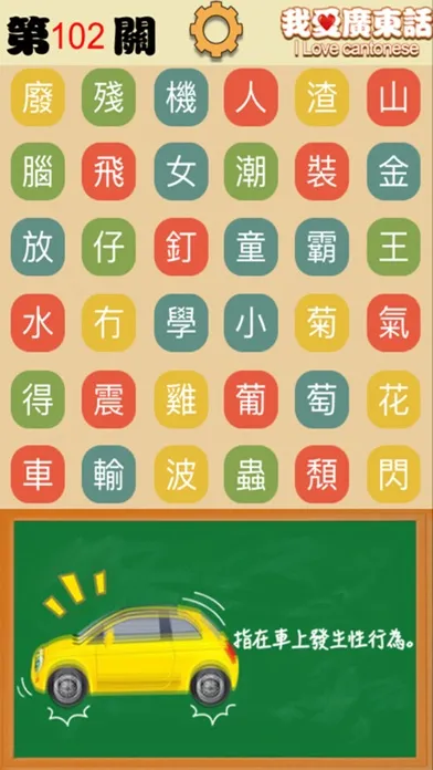 Zrzuty ekranu I Love Cantonese