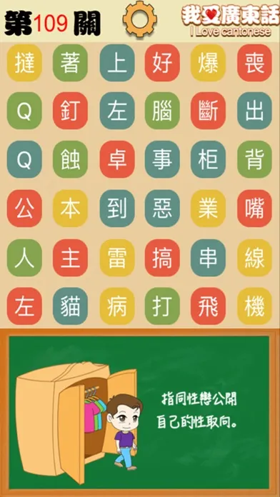 Zrzuty ekranu I Love Cantonese