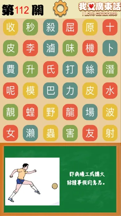 Zrzuty ekranu I Love Cantonese