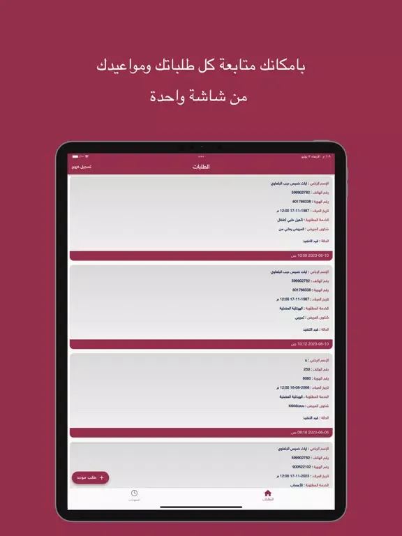 مستشفى حمد - خدمات الجمهور iPad  Ekran Görüntüleri