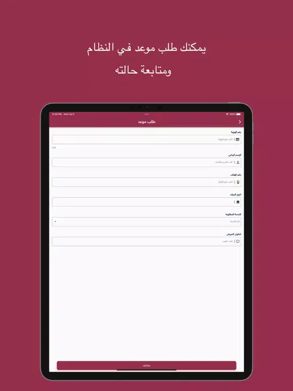 مستشفى حمد - خدمات الجمهور iPad  Ekran Görüntüleri