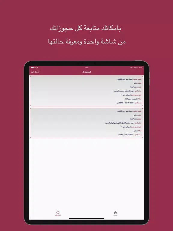 مستشفى حمد - خدمات الجمهور iPad  Ekran Görüntüleri