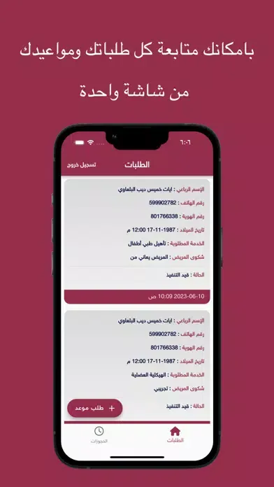 مستشفى حمد - خدمات الجمهور Ekran Görüntüleri
