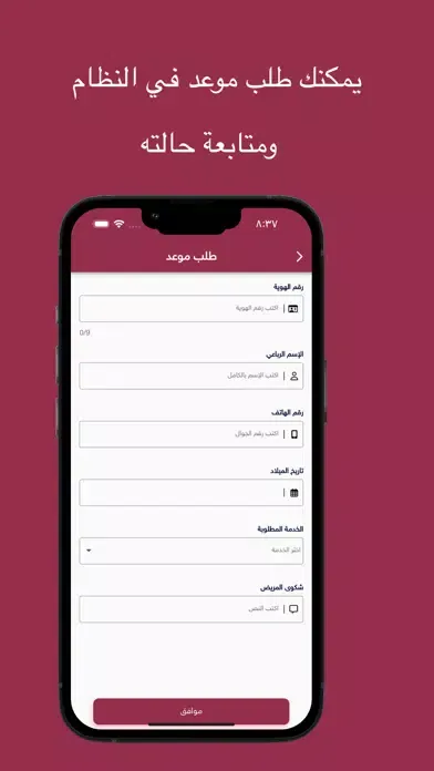 مستشفى حمد - خدمات الجمهور Ekran Görüntüleri