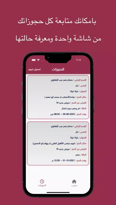 مستشفى حمد - خدمات الجمهور Ekran Görüntüleri