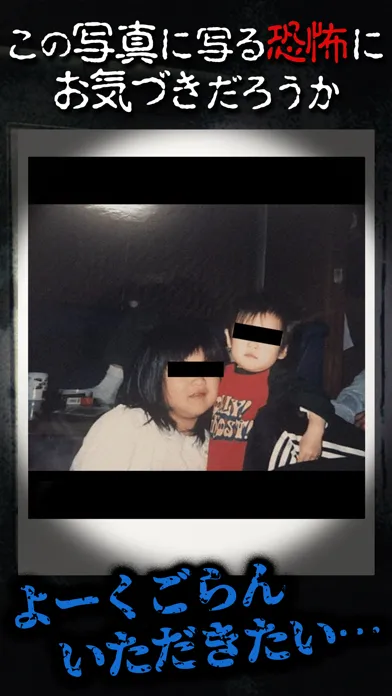 Captures d'écran de 見てはいけない心霊写真