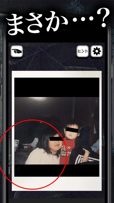 Captures d'écran de 見てはいけない心霊写真